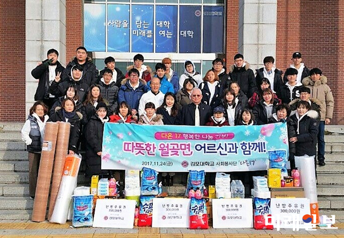 지난 24일 김포대학교 사회봉사단 '다온17' 봉사단원들이 황선웅 총장, 이춘재 부총장과 함께 기념촬영을 하고 있다./사진=김포대학교 사회봉사단 '다온17' 제공