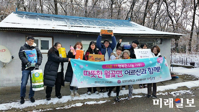 지난 24일 김포대학교 사회봉사단 '다온17'이 교직원과 학생들의 온정을 모아 지역 어르신 겨울나기용 생필품을 전달해 주위를 훈훈하게 하고 있다./사진=김포대학교 사회봉사단 '다온17' 제공
