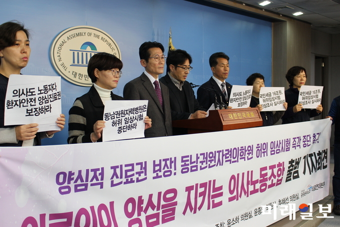 민주노총 공공운수노조 의료연대본부 산하 동남권원자력의학원분회, 윤소하 정의당 의원, 윤종오 민주당 의원 등은 18일 오전 국회 정론관에서 의사노동조합 출범 기자회견을 열고 있다. /사진=김정현 기자