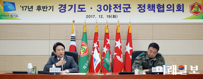 19일 오전 제3야전군 사령부에서 열린"2017년 하반기 도-3야전군 정책협의회"에서 남경필 경기도지사가 인사말을 하고 있다./사진=경기도 제공