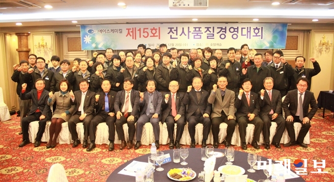 20일 오후 경기도 수원시 팔달구 호텔캐슬 사파이어홀에서 개최된 현대·기아자동차 2차 벤더업체인 에이스케미컬의 '제15회 전사 품질경영대회'를 마치고 참석자들이 기념촬영을 하고 있다./사진=장건섭 기자
