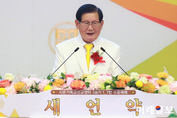 24일 오후 경기도 일산에서 올해 마지막 시온기독교선교센터 수료식이 열리는 가운데 이만희 신천지예수교회 총회장이 수료식 축사를 하고 있다./사진=장건섭 기자