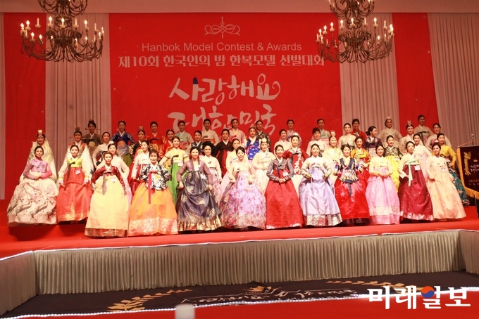 26일 오후 강남 임피리얼 펠레스호텔에서 개최된 '제10회 사랑해요 대한민국 한복모델선발대회 및 시상식'이 열리는 가운데 참가 모델들이 기념촬영을 하고 있다./사진=장건섭 기자