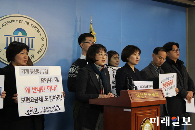 추혜선 정의당의원과 경제정의실천시민연합, 소비자시민모임, 참여연대, 한국소비자연맹 회원들이 3일 오후 2시 서울 여의도 국회 정론관에서 가계통신비 인하를 위한 보편요금제 도입 촉구를 위한 기자회견을 하고 있다./사진=김정현 기자