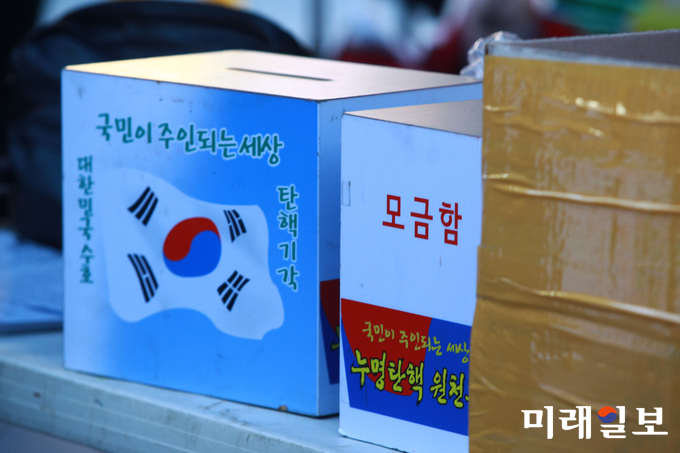 2018년 새해 첫 주말인 6일 오후 서울 종로구 동화면세점 앞에서 태극기행동본부 관계자 및 시민들이 문재인 정부 규탄 집회를 하고 있는 가운데 모금함이 놓여있다.(사진은 해당 기사와 관련이 없음)./사진=장건섭 기자