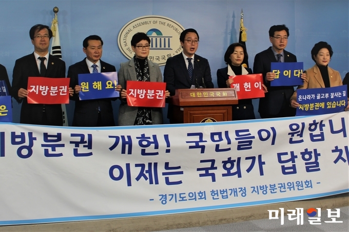 정기열 경기도의회 의장, 경기도의회 헌법개정을 위한 지방분권위원, 유은혜 더불어민주당 의원은 16일 오전 서울 여의도 국회 정론관에서 기자회견을 통해 지방분권 개헌을 촉구하고 있다./ 사진=김정현 기자