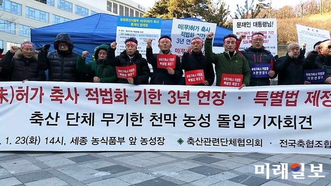 축산관련단체협의회 등 축산인들이 23일 오후 세종시 농림축산식품부 인근에서 미허가 축사 기한을 연장하고 특별법 제정을 촉구하며 천막농성에 돌입한 가운데 기자회견을 열고 있다./사진=언론인연대 김용숙 기자