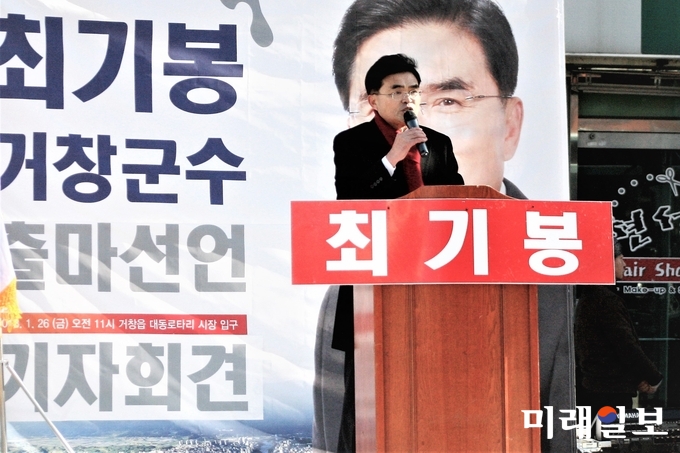 최기봉 전 경남도지사 비서실장이 26일 거창읍 대동로터리 시장 입구에서 기자회견을 열고 거창군수 선거 출마를 선언하고 있다./사진=김정현 기자