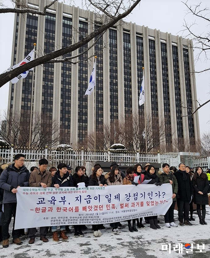 지난달 31일 한글학회·국어국문학회·국어학회·한국어학회 등 대표적인 우리말 연구기관 및 고려대·경희대 한국외대·언어교육원 등의 학계, 한글문화연대 등의 시민단체들이 서울 종로구 정부서울청사 앞에서 교육부가 수능시험에서 국어 문법을 제외하려는 움직임을 보이자 기자회견을 갖고 교육부의 방침에 강하게 반발하고 있다./사진=인터넷언론인연대