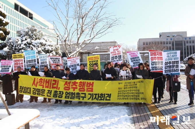 전국민주교수협의회와 광주교육희망네트워크 등 5개 시민단체가 지난 1월 11일 오전 광주고등법원 앞에서 강명운 청암대학교 전 총장의 엄벌을 촉구하는 기자회견을 하고 있다./사진=장건섭 기자