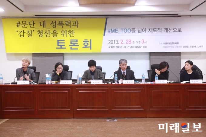 28일 국회의원회관에서 '#문단_내_성폭력과 '갑질' 청산을 위한 토론회- #ME_TOO를 넘어 제도적 개선으로' 토론회가 열리고 있다./사진=장건섭 기자
