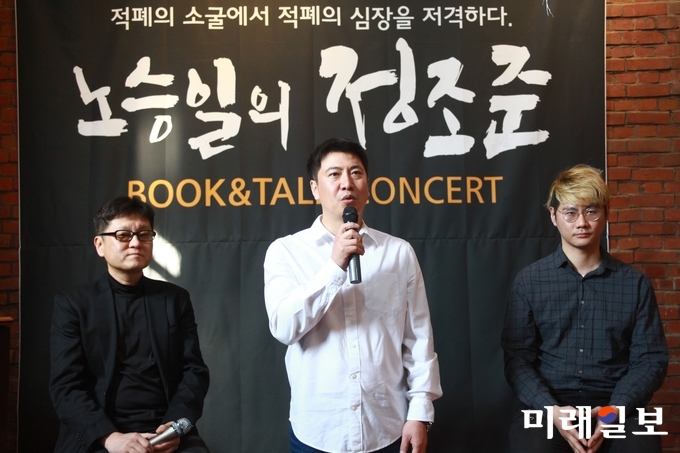 3일 오후 前 K스포츠재단부장 노승일 대한청소년체육회 이사장이 대구광역시 중구 북성로 카페 '소금창고'에서 자신의 저서 '노승일의 저격수' 북콘서트를 열고 있다./사진=장건섭 기자