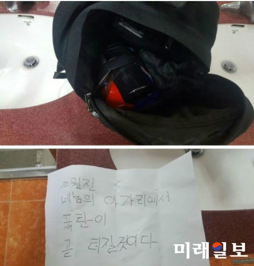 5일 오후 서울 여의도 대한애국당 당사 7층 화장실에 두고간 폭발물 의심 가방과 '폭발'을 예고하는 협박 메모./사진=대한애국당 제공
