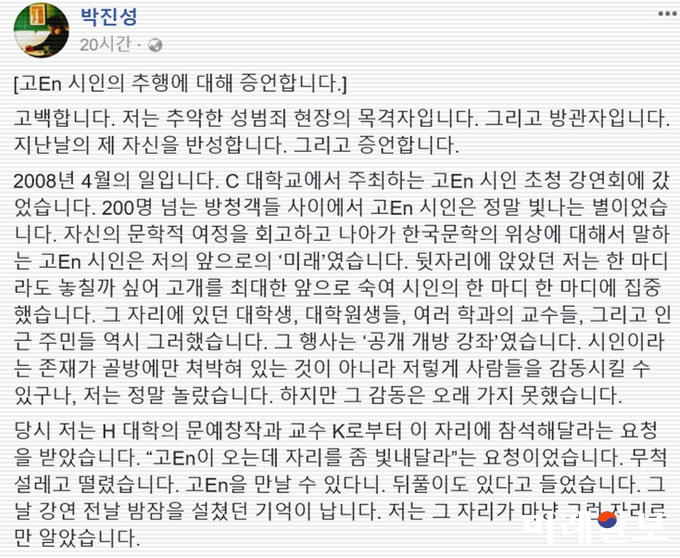 박진성 시인이 5일 자신의 페이스북 계정에 올린 글 내용 일부./사진=박진성 시인 페이스북 캡쳐