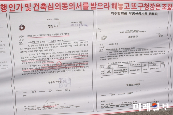 지난해 5월 14일 영등포구청이 문래동4가 도시환경정비사업 지주협회 회장 앞으로 발행한 '정비사업 시행을 위한 협조 요청에 대한 회신'(왼쪽)과 지난 2010년 10월 25일 발행한 '지주협의회 부동산등기용 등록증'./사진=장건섭 기자