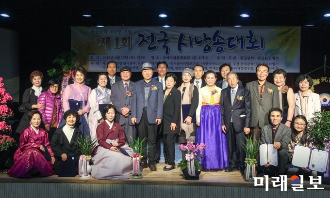 지난해 4월 15일 서울 송파여성문화회관 소극장에서 개최된 한글문학 창간 16주년 기념 '제1회 전국시낭송대회' 수상자들과 심사위원 등 대회 관계자들이 기념촬영을 하고 있다./사진=장건섭 기자