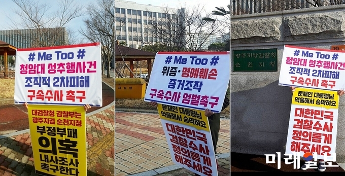 광주전남여성연합회와 시민사회단체 회원들이 광주지방검찰청 순청지청 정문 앞에서 청암대 성추행 사건 조직적 2차 피해 구속수사 촉구 및 위증·명예훼손 증거조작 구속수사 엄벌촉구 1인 시위를 하고 있다./사진=광주전남여성연합회 제공