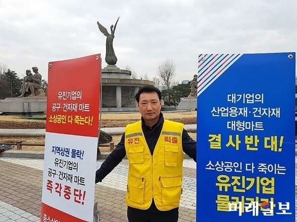 지난 13일 오전 서울 종로구 효자동 청와대 앞에서 한국산업용재협회 회원이 1인 시위를 갖고 "유진기업에 대해서는 골목상권과 소상공인을 죽이는 일을 즉각 중단할 것을 촉구하고, 정부에 대해서는 소상공인 보호 육성 정책에 따라 산업용재 소상공인 권익 보호에 힘써 달라고 호소하고 있다./사진=인터넷언론인연대 제공