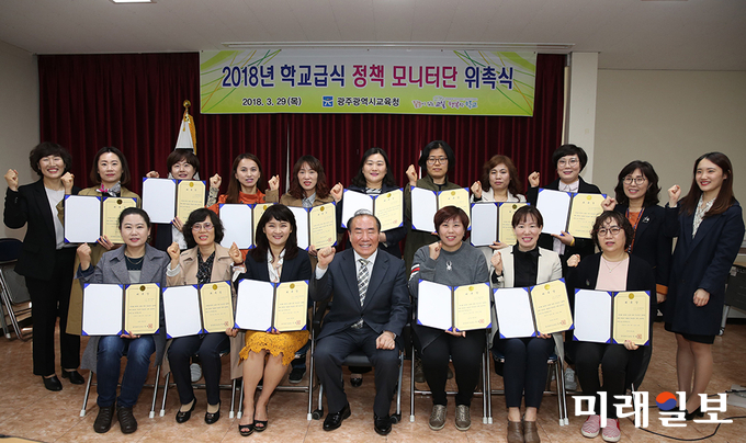 광주시교육청 ‘2018년도 학교급식 정책모니터단’이 29일 오전10시 발대식을 갖고 본격적인 활동을 시작했다. / 사진=광주시교육청 제공