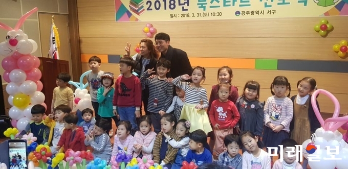 광주 서구가 지난 31일 어린이생태학습도서관에서 '2018 북스타트 선포식'을 가졌다. / 사진=서구청 제공