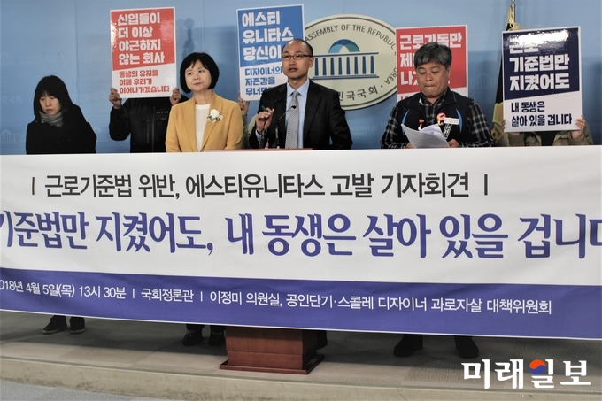 유족인 장향미씨,이정미 정의당 대표, 이상진 민주노총 부위원장, 정병욱 변호사가 5일 서울 여의도 국회 정론관에서 '근로기준법 위반, 에스티유니타스 고발 기자회견'을 하고 있다./사진=김정현 기자
