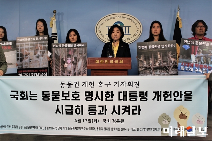 심상정 정의당 의원과 개헌을 위한 동물권 행동은 17일 서울 여의도 국회 정론관에서 기자회견을 열고 '동물보호'가 명시된 대통령 개헌안 통과를 촉구하고 있다./사진=김정현 기자