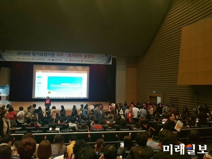 보건복지부가 주최하고 국민건강보험공단이 주관한 장기요양기관재무회계규칙 교육이 지난 25일 오후 1시 30분부터 6시까지 전남·광주지역의 재가장기요양서비스 공급자 1,000명이 모인 가운데 실시되었다./사진=백만인클럽 제공