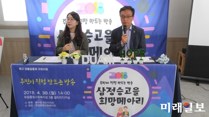 두암종합사회복지관 삼정승고을 희망메아리 방송이 김동수 아나운서와 김정은 사회복지사의 진행으로 방송되고 있다. / 사진=이중래 기자