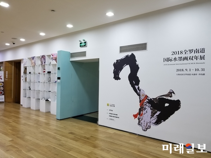주상하이한국문화원 전남국제수묵비엔날레 상하이 홍보관 / 사진=전남도 제공