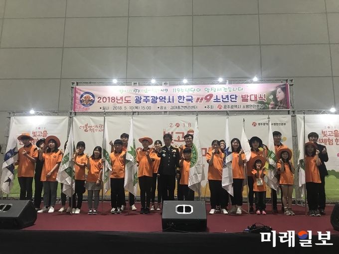 광주광역시 소방안전본부는 10일 김대중컨벤션센터에서 ‘2018년도 한국119소년단 우수시범학교 발대식’을 개최했다. / 사진=광주시 제공