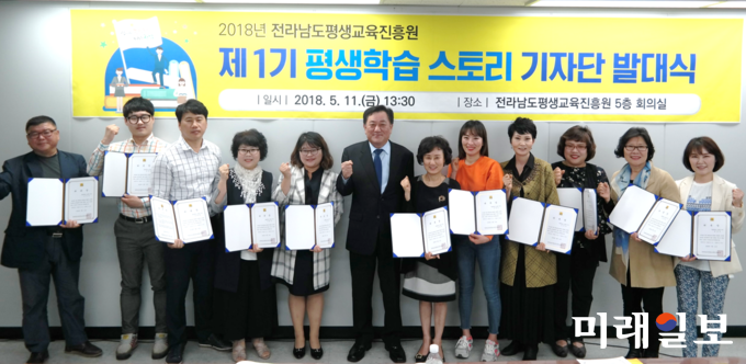전남평생교육진흥원이 전남 평생학습 스토리 기자단 발대식을 갖고 기념촬영을 하고 있다. / 사진=전남도 제공