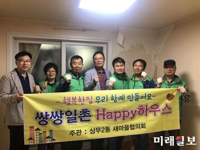 광주 서구 상무2동 새마을협의회가 지난 12일 사랑의 집수리 봉사활동을 펼쳐 이웃에 훈훈한 감동을 전했다. / 사진=서구청 제공
