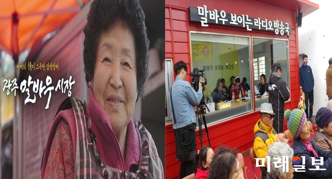 광주 북구가 말바우시장을 전통과 문화가 살아 숨쉬고 감성과 관광이 어우러진 시장으로 업그레이드 하기 위해 콘텐츠 개발과 시설 개선을 하고 있다고 밝혔다. 사진은 말바우 보이는 라디오 방송장면 / 사진=북구청 제공