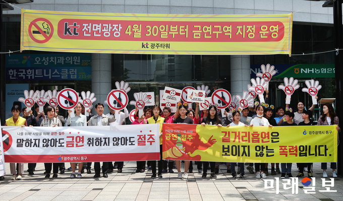 광주 동구가 KT 광주타워 광장을 금연구역으로 지정했다. / 사진=동구청 제공