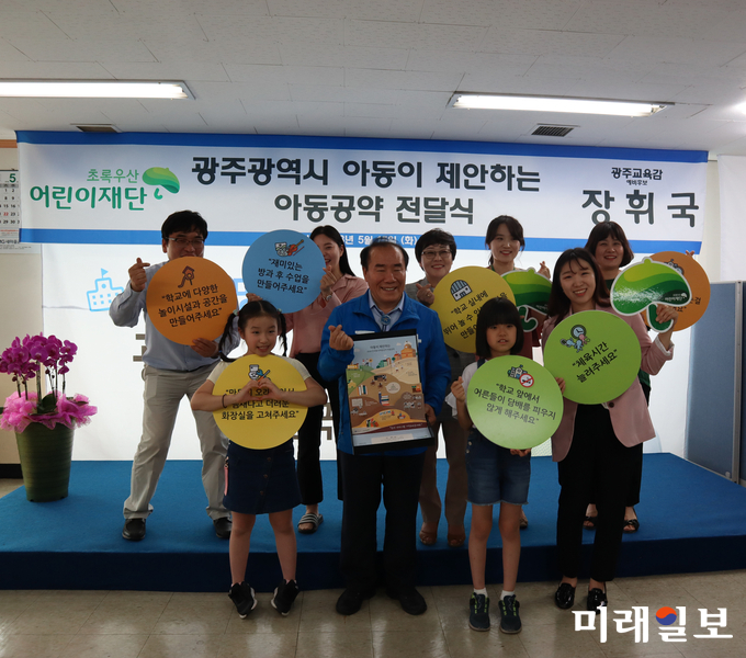 장휘국 광주광역시교육감 예비후보가 초록우산어린이재단이 제안한 ‘아동들이 직접 만든 공약’을 이번 선거의 주요 공약으로 채택했다.