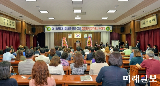 광주시교육청이 16일 시교육청 대회의실에서 2018년도 제1회 초·중·고졸 검정고시 합격자 871명 중 40명이 참석한 가운데 합격증서 수여식을 거행했다. /사진=광주시교육청 제공