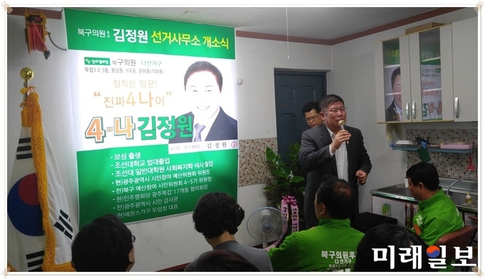 김정원 예비후보 개소식에서 김경진 국회의원이 축사를 하고 있다. / 사진=이중래 기자