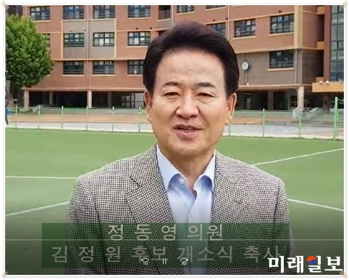 김정원 예비후보 선거사무소 개소식에서 정동영 국회의원이 영상메시지로 지지를 밝히는 인사말을 하고 있다. / 사진=이중래 기자