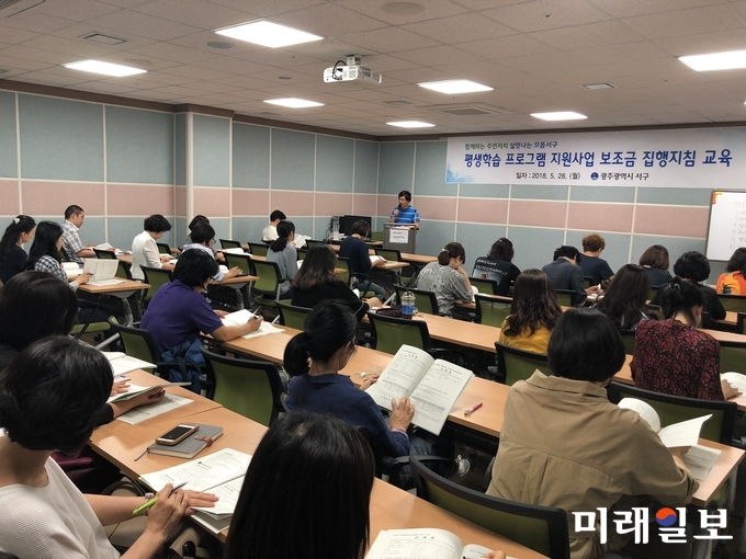 광주 서구가 28일 서구 평생학습관에서 평생학습 프로그램 지원사업 대상으로 선정된 단체 대표 및 회계책임자 등 40여명으로 대상으로 2018 평생학습 프로그램 지원사업 설명회를 가졌다. / 사진=서구청 제공