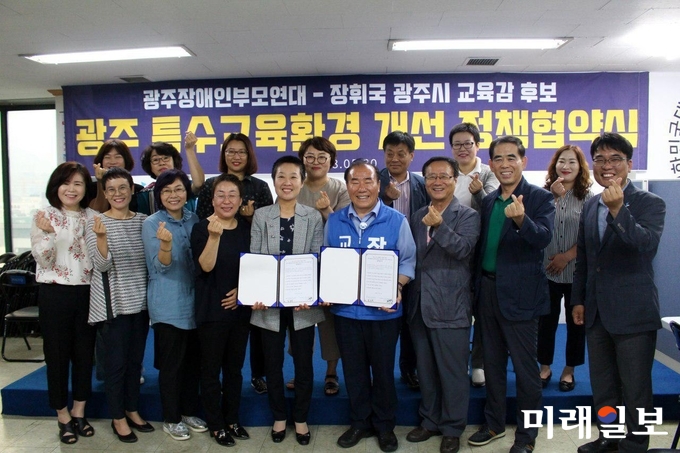 장휘국 광주광역시교육감 후보가 광주장애인부모연대와 정책협약을 체결했다. / 사진=장휘국 캠프