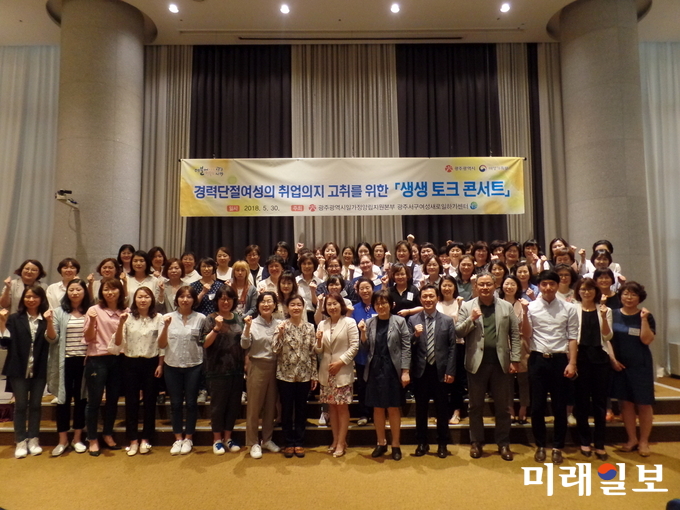 광주광역시 일가정양립지원본부는 경력단절, 취업준비 여성의 취업의지를 고취시키고 취업 후 직장생활 적응을 돕기 위해 30일 오전 홀리데이인 호텔에서 ‘생생 토크 콘서트’를 개최했다. / 사진=광주시 제공