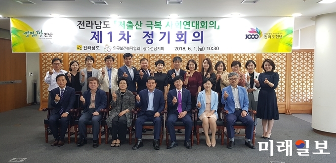 전라남도는 1일 도청 서재필실에서 저출산 극복 분위기를 확산하고, 사회 각계각층의 협력을 강화하기 위해 ‘2018년 전남 저출산 극복 사회연대회의’ 제1차 회의를 가졌다. / 사진=전남도 제공