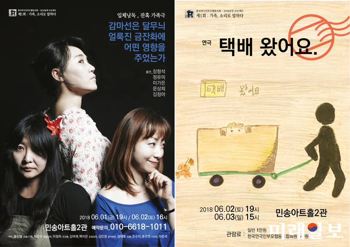 '감마선은 달무늬 얼룩진 금잔화에 어떤 영향을 주었는가'와 '택배 왔어요' 포스터./사진=한국연극인부협동조합 제공