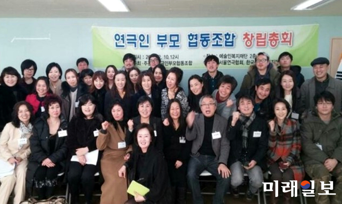 지난 2014년 2월 '한국연극인부모협동조합' 창립식에서 참가 연극인들이 기념촬영을 하고 있다./사진=한국연극인부모협동조합 제공