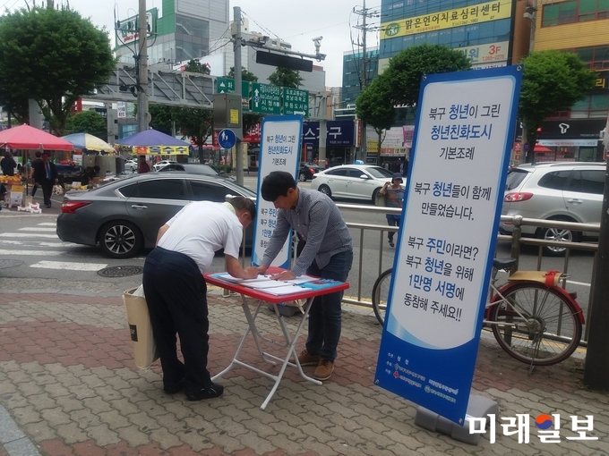 광주 북구의 지역 청년단체가 청년들의 권익증진을 위해 주민발의한 청년기본조례안에 대한 청구인 서명을 마쳤다. / 사진=북구청 제공