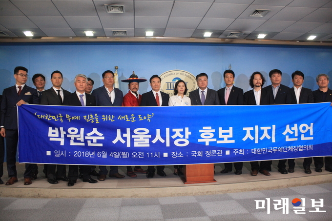 대한민국무예단체장협의회 소속 33개 무예단체 회원들을 포함한 52개 무예단체 회원 전원이 4일 서울 여의도 국회 정론관에서 기자회견을 열고 더불어민주당 박원순 서울시장 후보의 지지를 선언하고 있다./사진=장건섭 기자