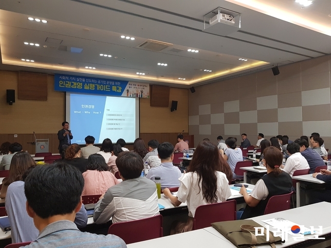 광주광역시는 5일 오후 김대중컨벤션센터에서 김대중컨벤션센터, 도시공사, 도시철도공사, 환경공단 등 광주시 공기업 직원 70여 명이 참여한 가운데 ‘사회적 가치 실현을 선도하는 공기업 운영을 위한 인권 경영 실행가이드 특강’을 실시했다. / 사진=광주시 제공