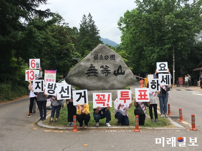 광주동구선관위가 10일 증심사입구에서 6.13지방선거와 관련하여 투표참여 게릴라 홍보 캠페인을 실시했다. / 사진=동구선관위 제공