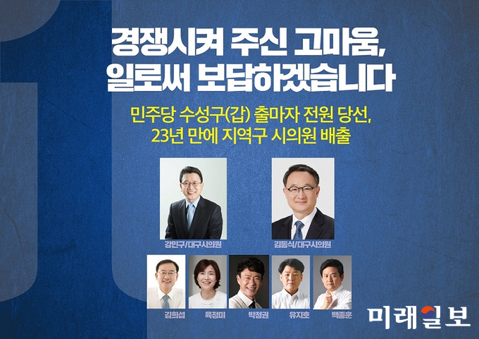 자료사진=더불어민주당 수성구(갑) 지역위원회