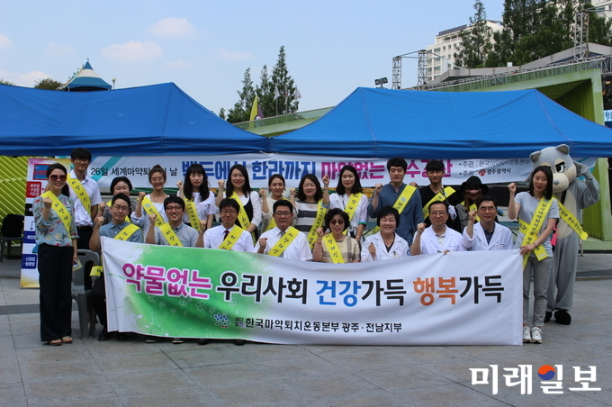광주광역시는 국제연합(UN)에서 지정한 ‘세계 마약퇴치의 날’(6월26일)을 앞두고 15일 유스퀘어 광장에서 마약류 및 약물의 오남용에 대한 사회적 경각심을 높이기 위한 민관합동 캠페인을 펼쳤다. / 사진=광주시 제공